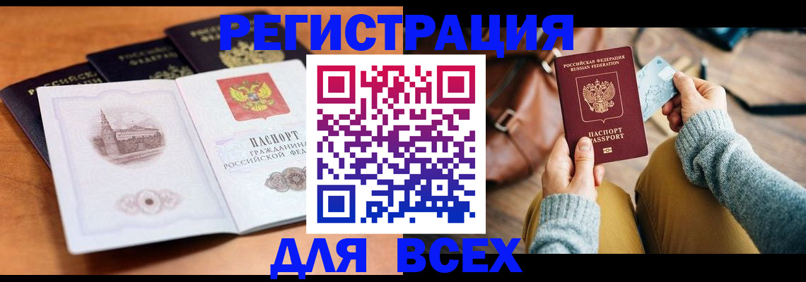прописка 2025 в Зверево