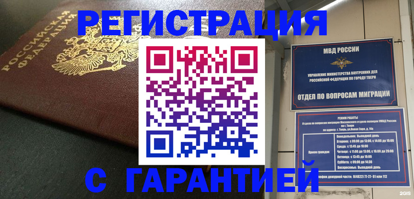прописка гарантия в Зверево