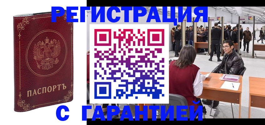 прописка законно в Зверево