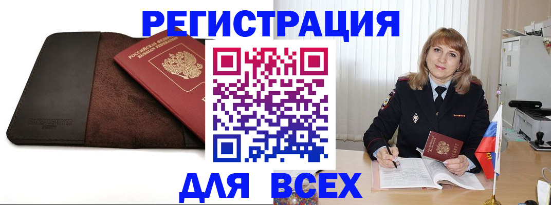 временная регистрация 2025 в Зверево