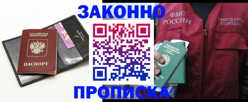 временная регистрация собственник в Зверево