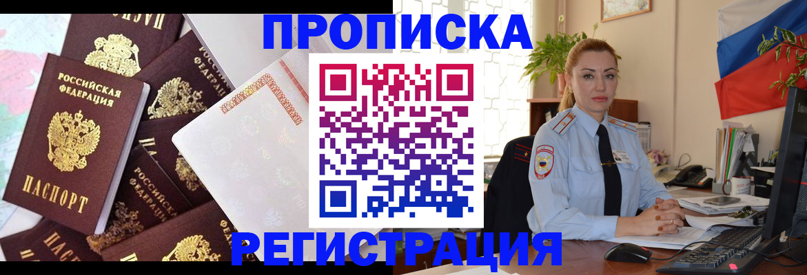 прописка для школы в Зверево