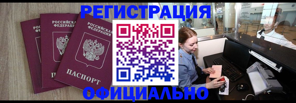 временная регистрация в Зверево