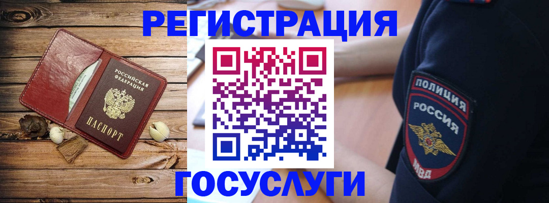 миграционный учет в Зверево